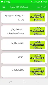 تعلم اللغة الانجليزية screenshot 5