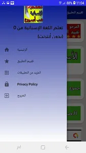 تعلم اللغة الإسبانية من 0 (بدو screenshot 2