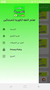 تعلم اللغة الكورية للمبتدئين screenshot 0
