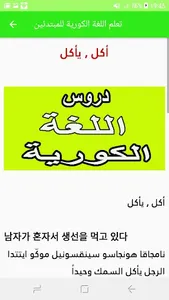 تعلم اللغة الكورية للمبتدئين screenshot 2