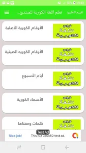 تعلم اللغة الكورية للمبتدئين screenshot 4