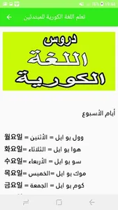 تعلم اللغة الكورية للمبتدئين screenshot 5