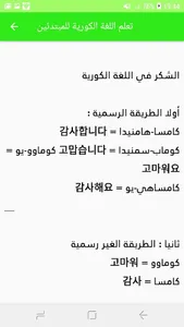 تعلم اللغة الكورية للمبتدئين screenshot 6