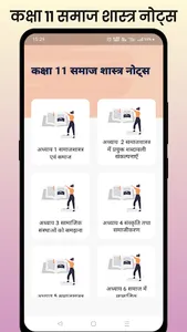 Class 11 Sociology Notes Hindi screenshot 0