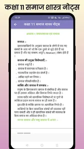 Class 11 Sociology Notes Hindi screenshot 1