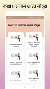 Class 11 Sociology Notes Hindi screenshot 10