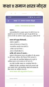 Class 11 Sociology Notes Hindi screenshot 11
