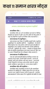 Class 11 Sociology Notes Hindi screenshot 12