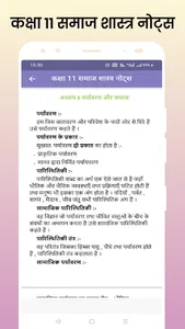 Class 11 Sociology Notes Hindi screenshot 13