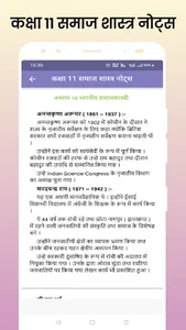 Class 11 Sociology Notes Hindi screenshot 14