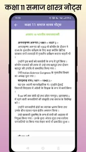 Class 11 Sociology Notes Hindi screenshot 4