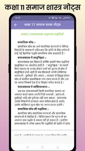 Class 11 Sociology Notes Hindi screenshot 7