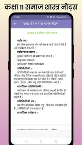 Class 11 Sociology Notes Hindi screenshot 8