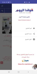 هولندا اليوم screenshot 0