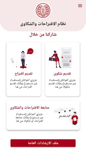 نظام معاً للاقتراحات والشكاوى screenshot 0