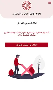 نظام معاً للاقتراحات والشكاوى screenshot 2