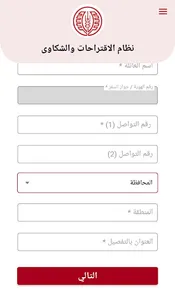 نظام معاً للاقتراحات والشكاوى screenshot 5
