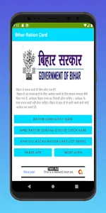 Bihar Ration Ration Card screenshot 0