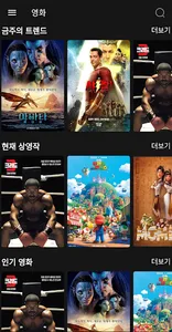 영화 티비 정보 screenshot 1