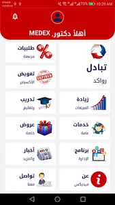 MEDEX screenshot 0