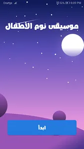 موسيقى نوم الأطفال screenshot 0