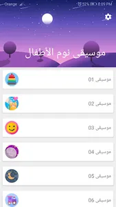 موسيقى نوم الأطفال screenshot 1