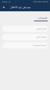 موسيقى نوم الأطفال screenshot 4