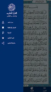 تطبيق القران الكريم - كامل وبد screenshot 0