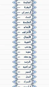 تطبيق القران الكريم - كامل وبد screenshot 3