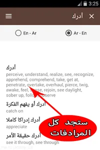 English-Arabic Dictionary screenshot 3