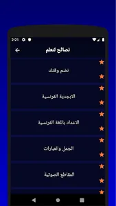 تعليم اللغة الفرنسية screenshot 7