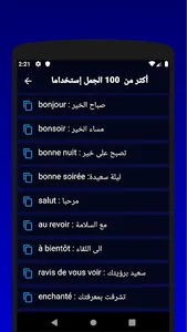 تعليم اللغة الفرنسية screenshot 8