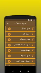اصوات مضحكة screenshot 1
