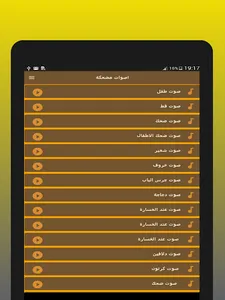 اصوات مضحكة screenshot 5