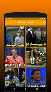 تعليقات مضحكة screenshot 0