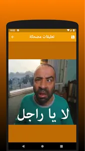 تعليقات مضحكة screenshot 2