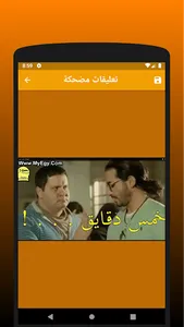 تعليقات مضحكة screenshot 4
