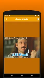 تعليقات مضحكة screenshot 5