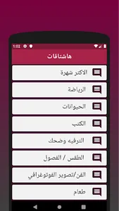 هاشتاقات : هاشتاقات عربية مشهو screenshot 0