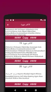هاشتاقات : هاشتاقات عربية مشهو screenshot 1