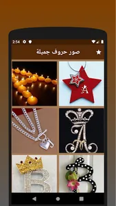 صور حروف جميلة screenshot 0