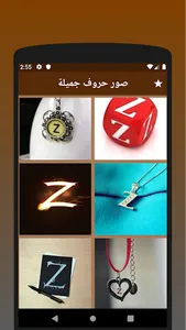 صور حروف جميلة screenshot 2