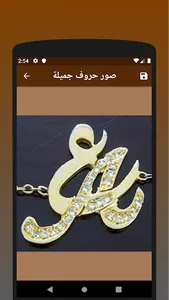 صور حروف جميلة screenshot 3