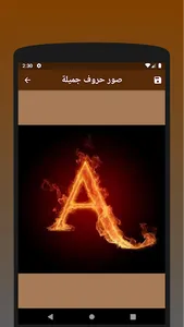 صور حروف جميلة screenshot 4