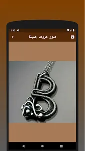 صور حروف جميلة screenshot 5