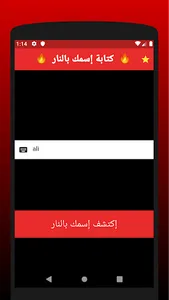كتابة إسمك بالنار screenshot 2