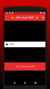 كتابة إسمك بالنار screenshot 4