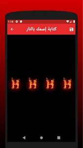 كتابة إسمك بالنار screenshot 5