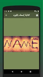 كتابة إسمك بالورد screenshot 1