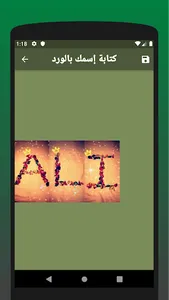 كتابة إسمك بالورد screenshot 3